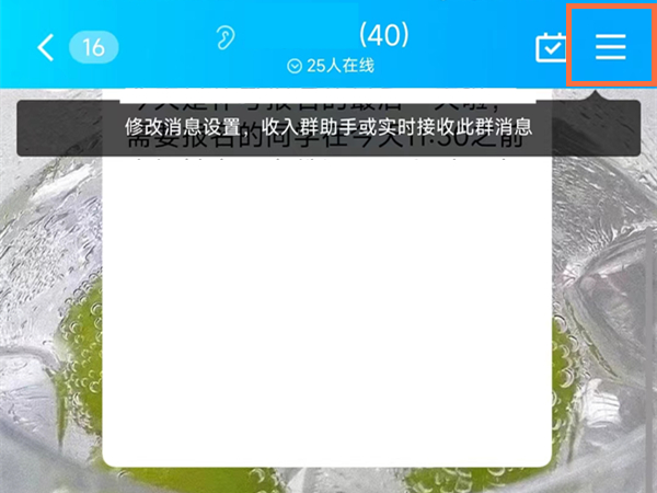 qq屏蔽的群聊怎么找回