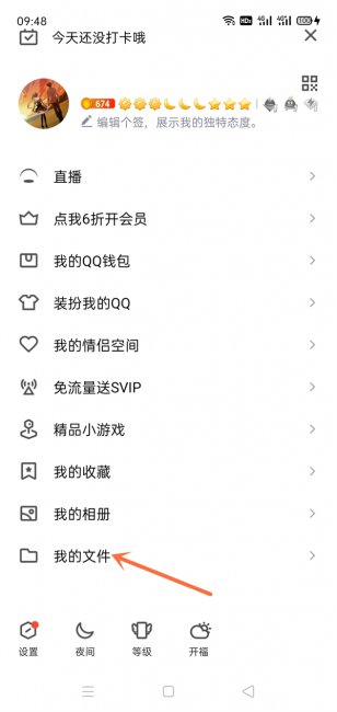 qq我的文件在哪里