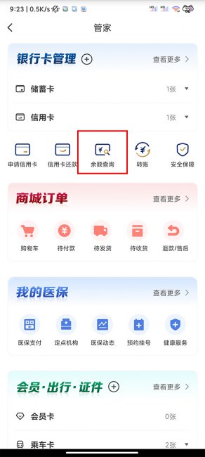 云闪付余额查询在哪