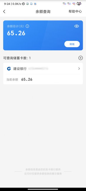云闪付余额查询在哪