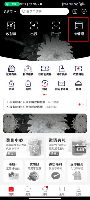 云闪付余额查询在哪