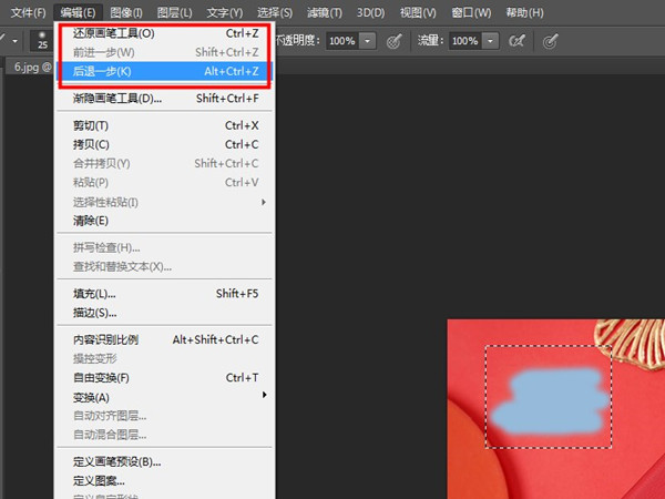 ps中返回上一步快捷键是什么