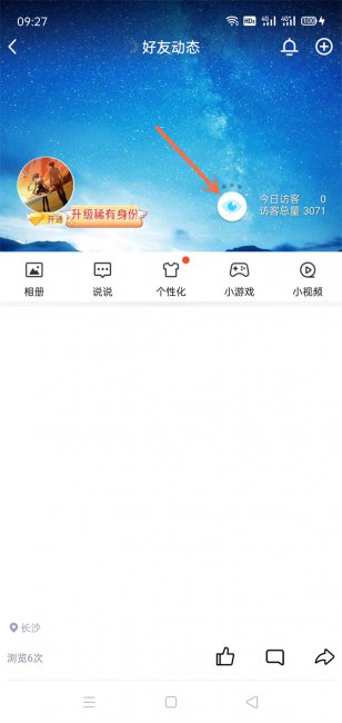 qq怎么隐藏访客记录