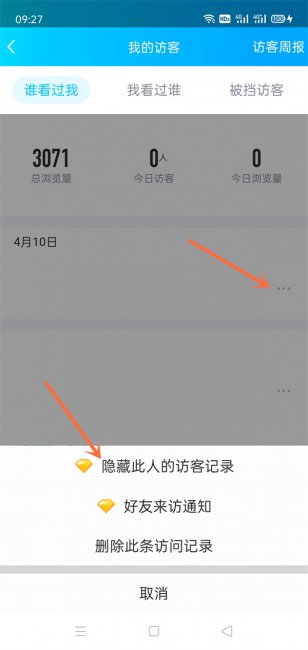 qq怎么隐藏访客记录
