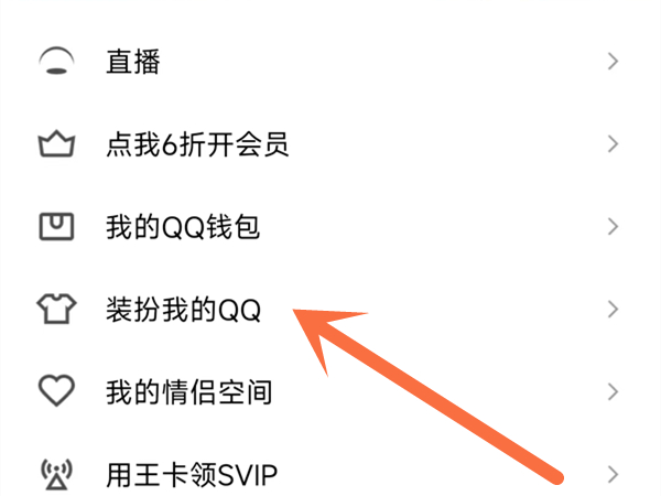qq如何自定义主题背景