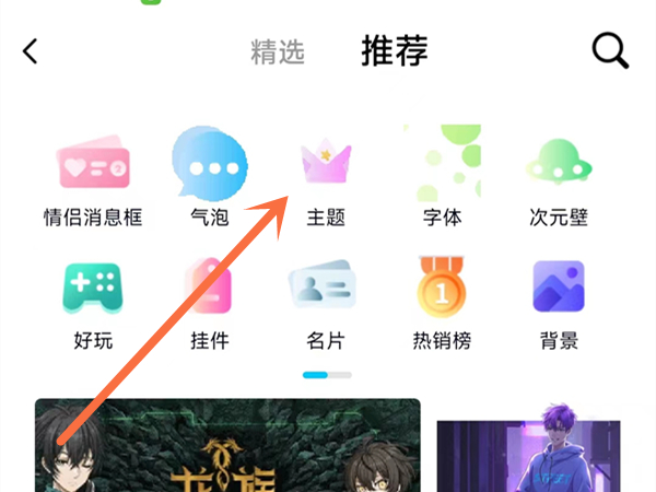 qq如何自定义主题背景