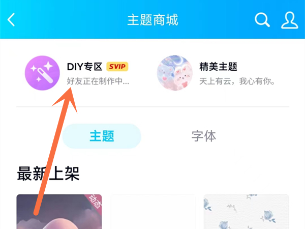 qq如何自定义主题背景