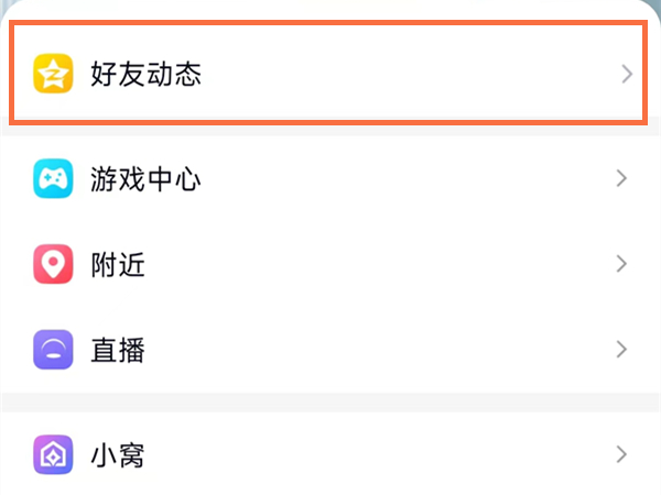 qq动态背景怎么设置