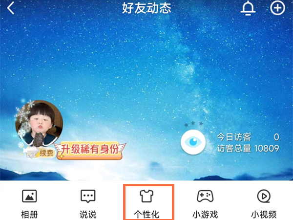 qq动态背景怎么设置