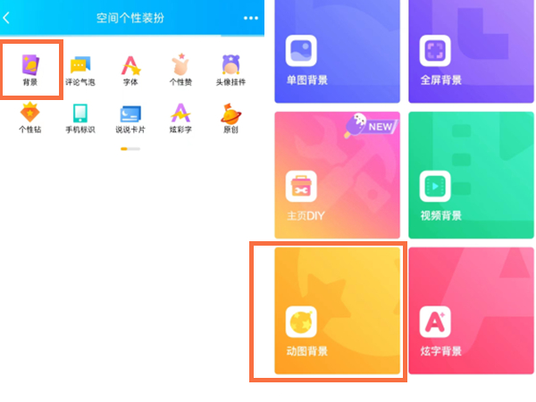 qq动态背景怎么设置