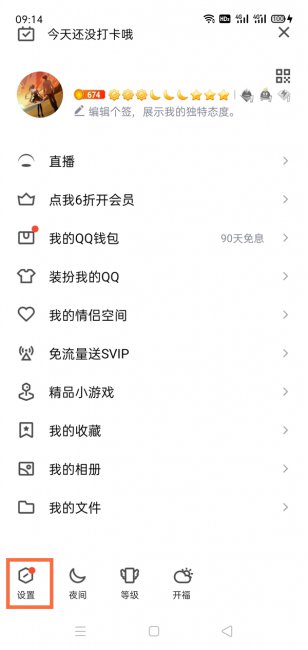 qq怎么跳过设备锁登录