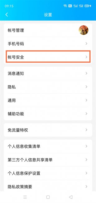 qq怎么跳过设备锁登录