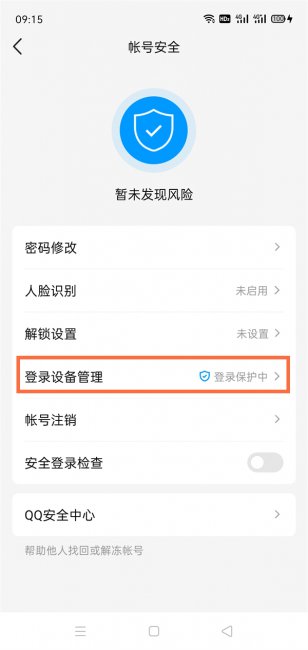 qq怎么跳过设备锁登录