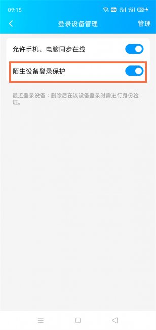 qq怎么跳过设备锁登录