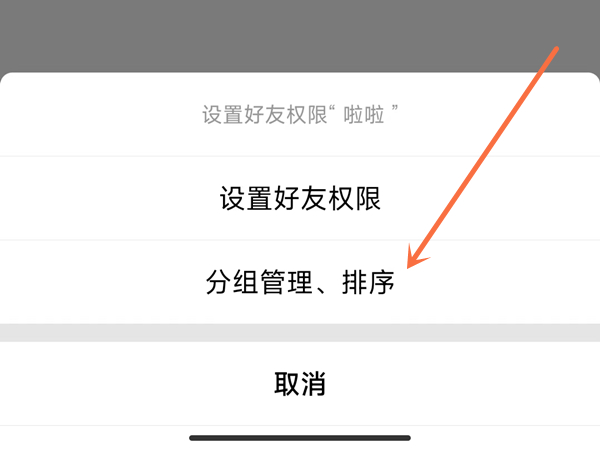 qq分组怎么删除分组