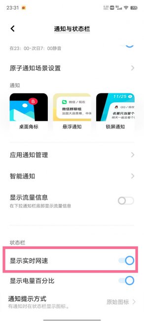 vivox90pro怎么开启实时网速