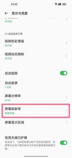 opporeno9pro怎么设置刷新率