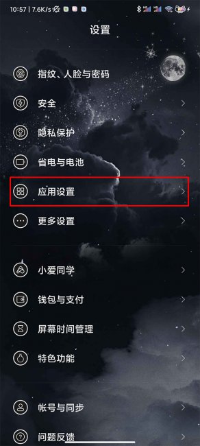云闪付定位权限如何打开