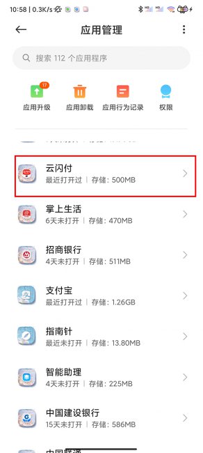 云闪付定位权限如何打开