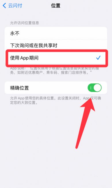 云闪付定位权限如何打开