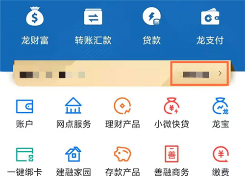 建行app怎么查开户行