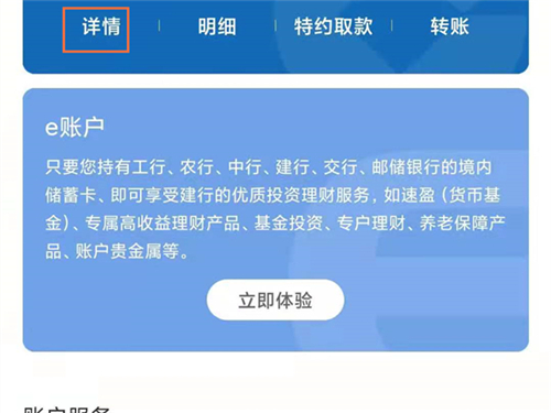 建行app怎么查开户行