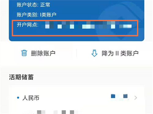 建行app怎么查开户行