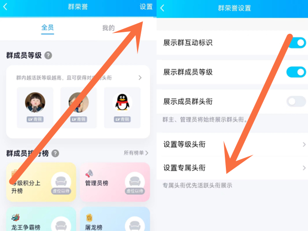 qq怎么设置专属头衔