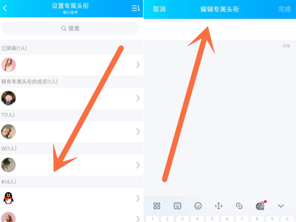 qq怎么设置专属头衔