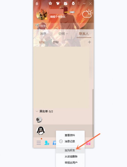 qq拉黑了怎么移出来
