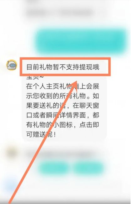 soul的礼物可以提现吗