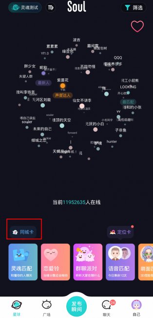soul如何找同城的人