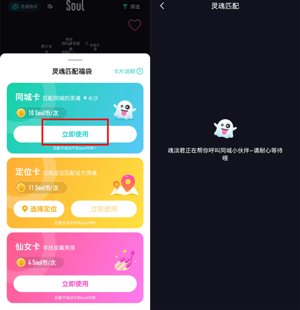 soul如何找同城的人