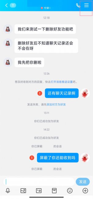 qq对方屏蔽了我发信息有提示吗