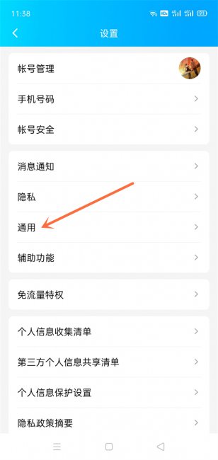 qq消息同步在哪里设置