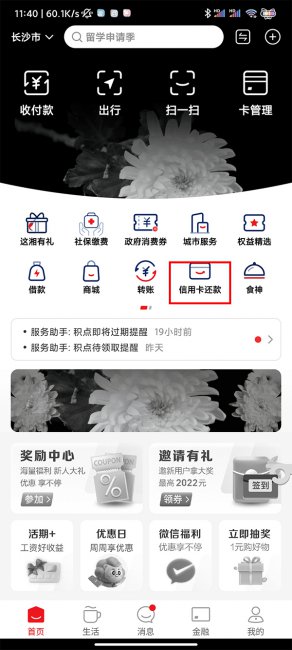 云闪付怎么还款