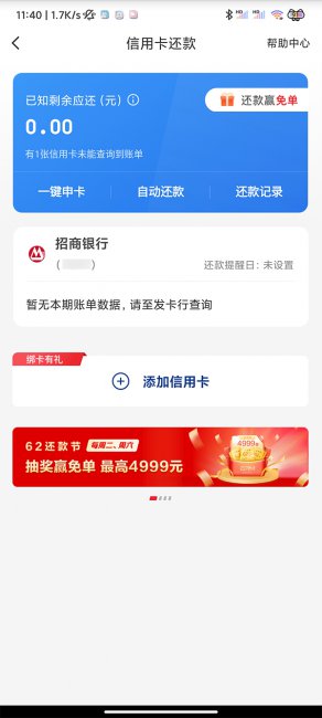 云闪付怎么还款