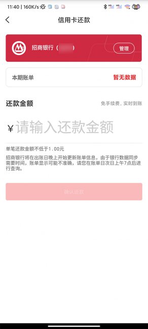 云闪付怎么还款