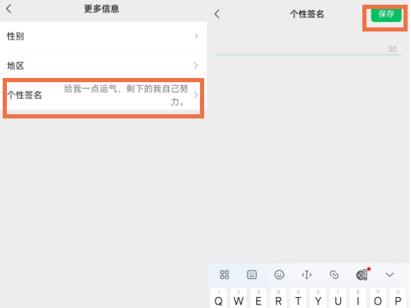 微信个性签名怎么删除