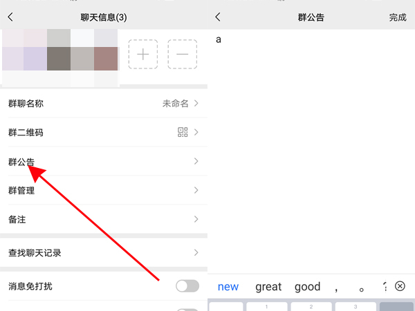 微信公告怎么发