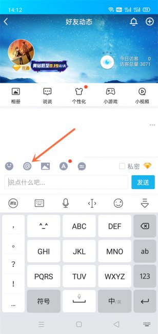 qq空间怎么@好友