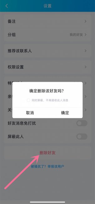 qq删除好友对方知道吗