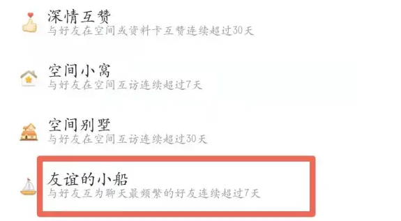 qq友谊的小船怎么熄灭