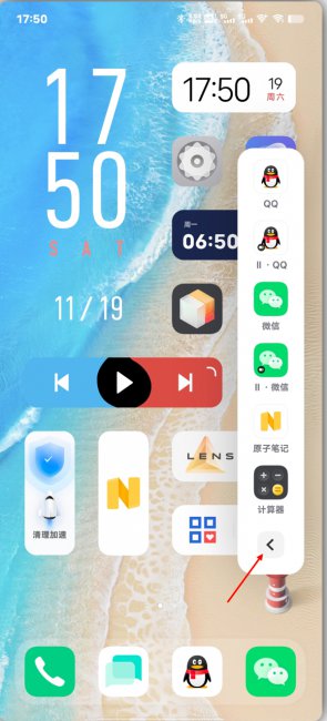 vivox90怎么在智能侧边栏添加应用
