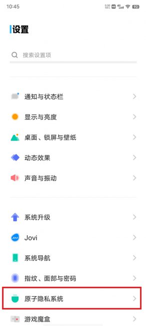 vivox90pro怎么隐藏原子隐私入口