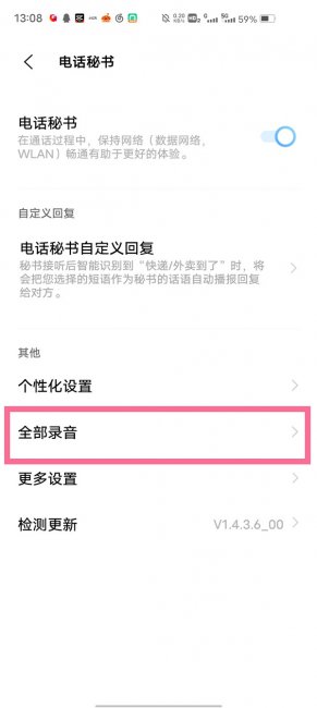 vivox90pro怎么查看电话秘书记录