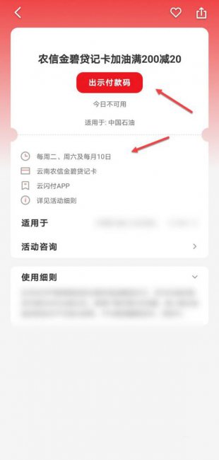 云闪付加油优惠在哪里领取
