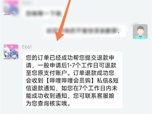 b站买东西怎么退款