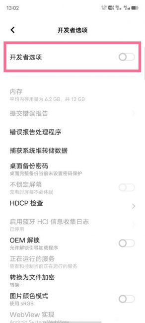 vivox90pro怎么关闭开发者模式