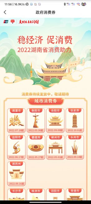 云闪付消费券在哪里查看